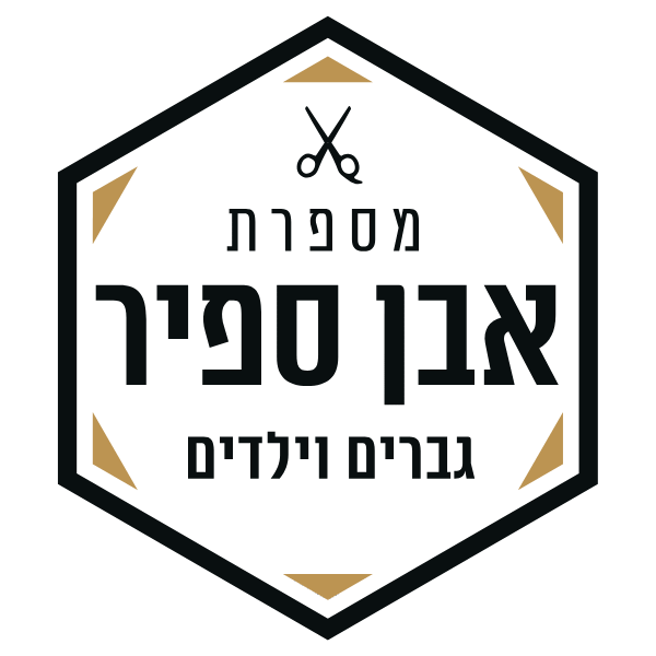 לוגו רשמי מספרת אבן ספיר מספרת גברים בחולון רקע בהיר