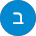 בניה כהן